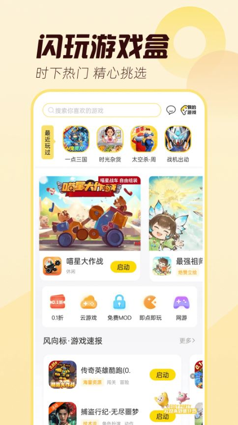 闪玩app安卓手机版下载