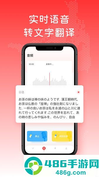 日文翻译器app安卓版下载