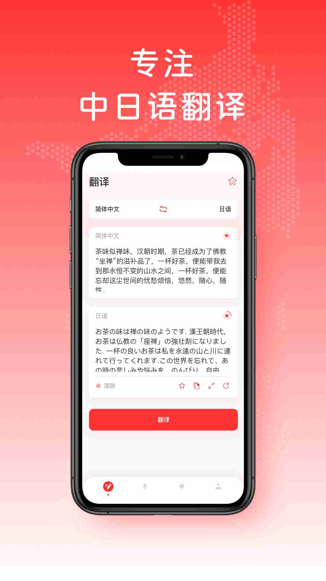 日文翻译器app安卓版下载