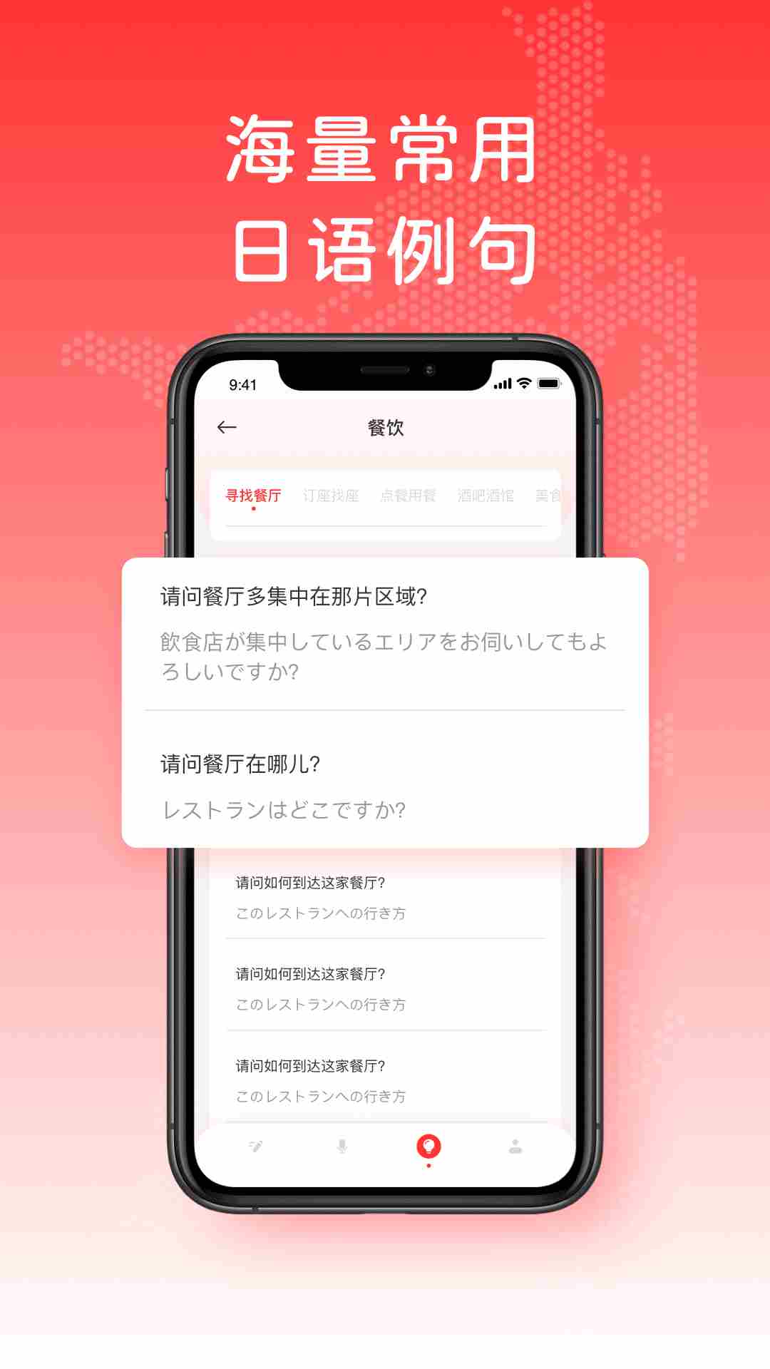 日文翻译器app安卓版下载