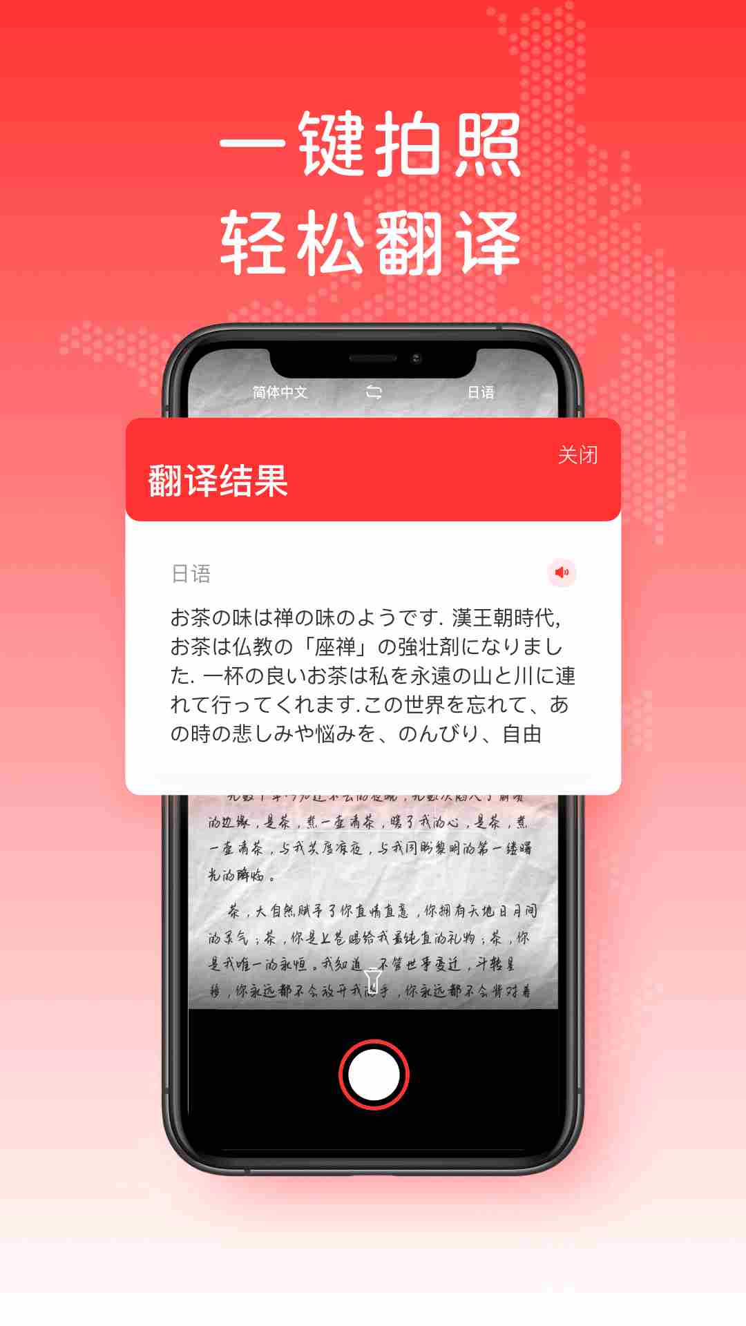 日文翻译器app安卓版下载