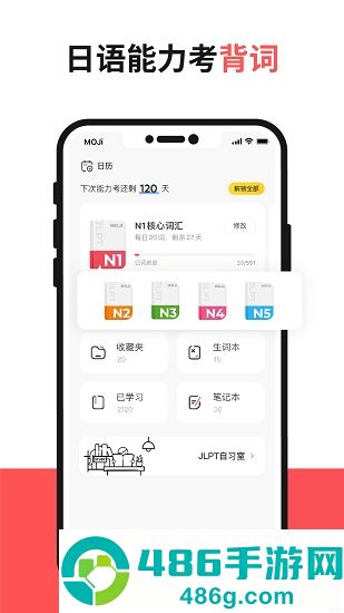 mojitest日语app