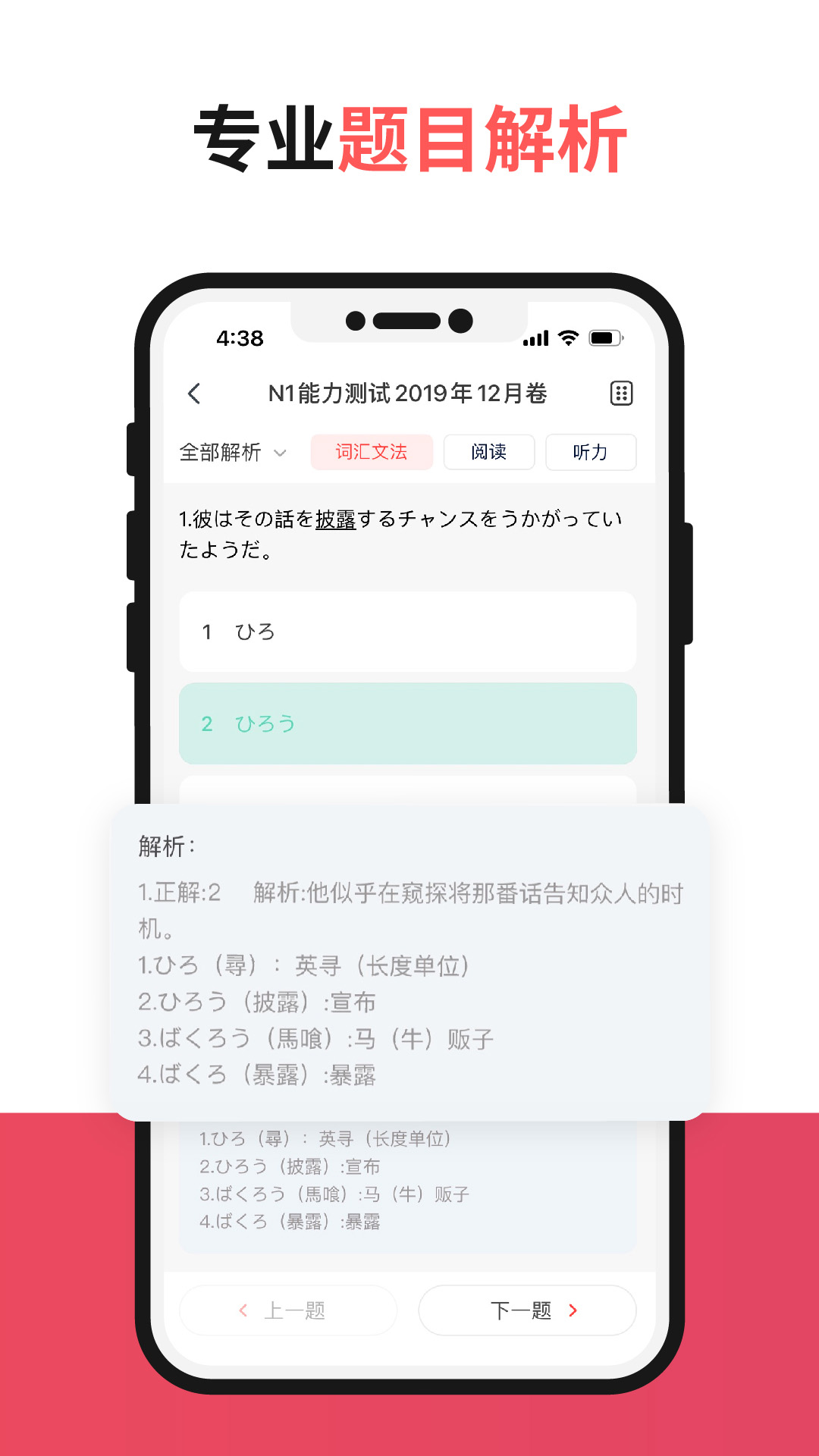 mojitest日语app