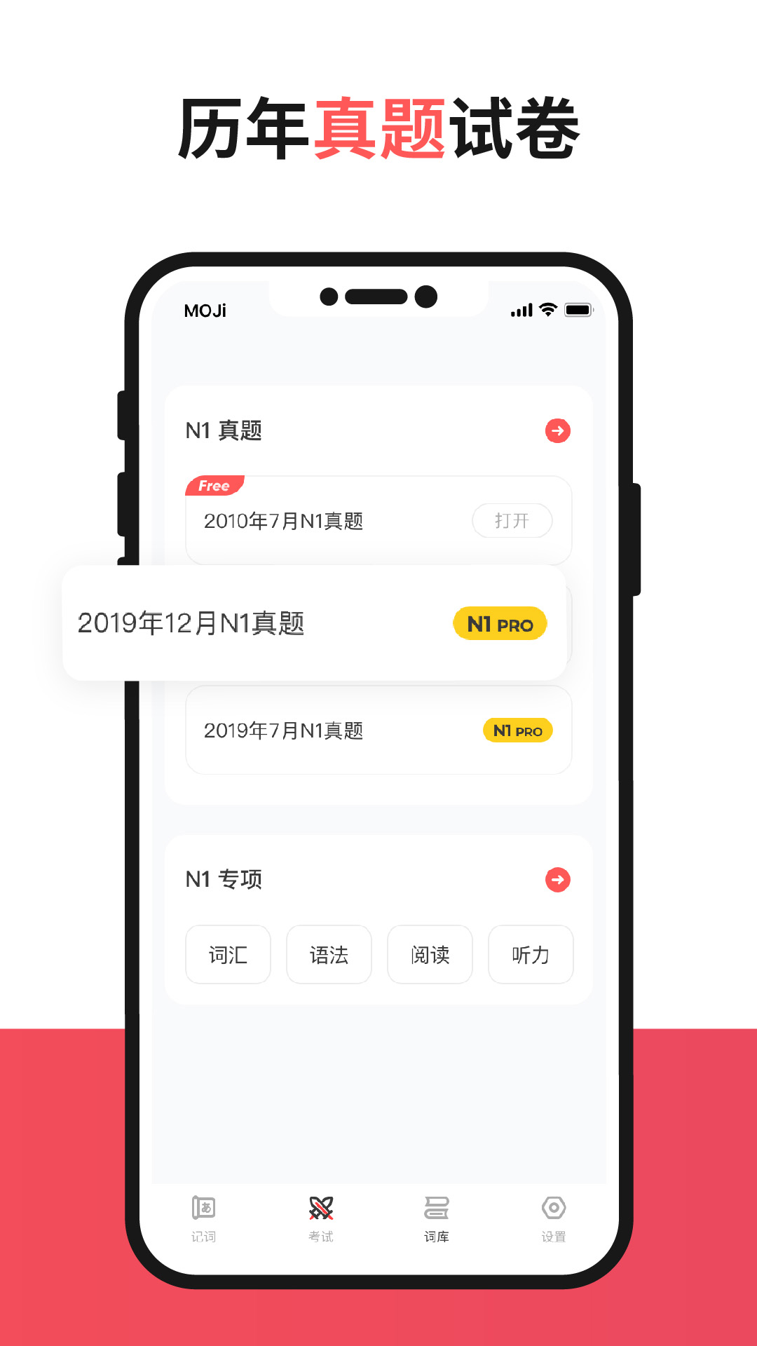 mojitest日语app