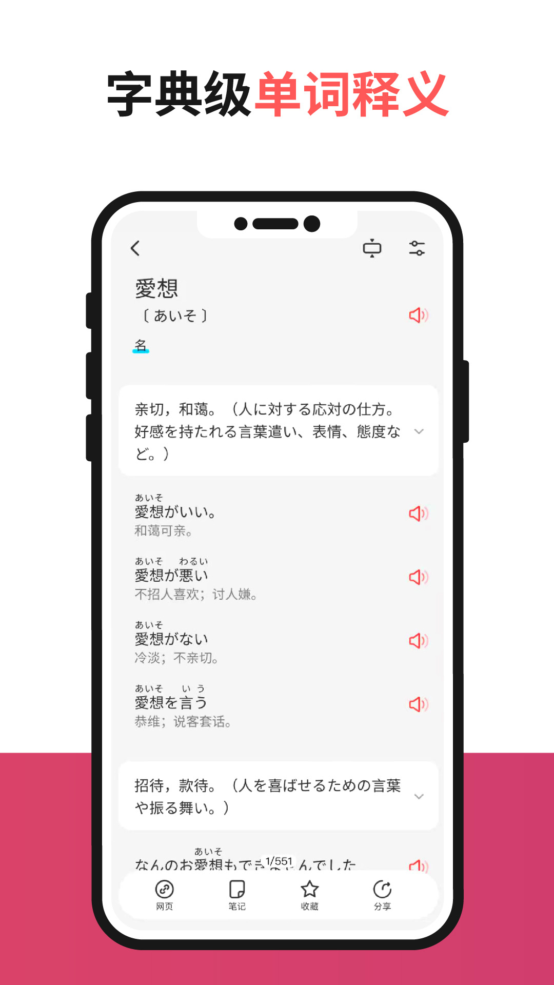 mojitest日语app