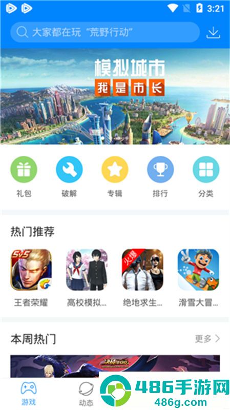 快吧游戏盒app官方版下载