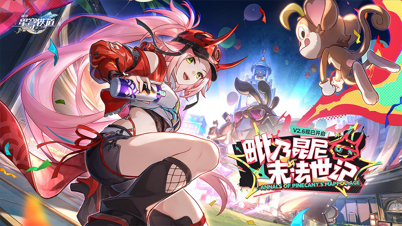 崩坏星穹铁道手游2026最新版下载