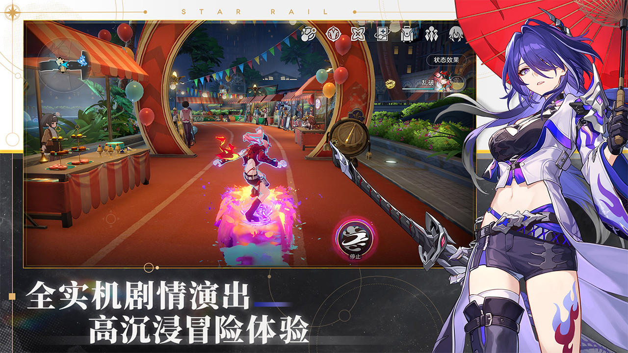 崩坏星穹铁道手游2026最新版下载
