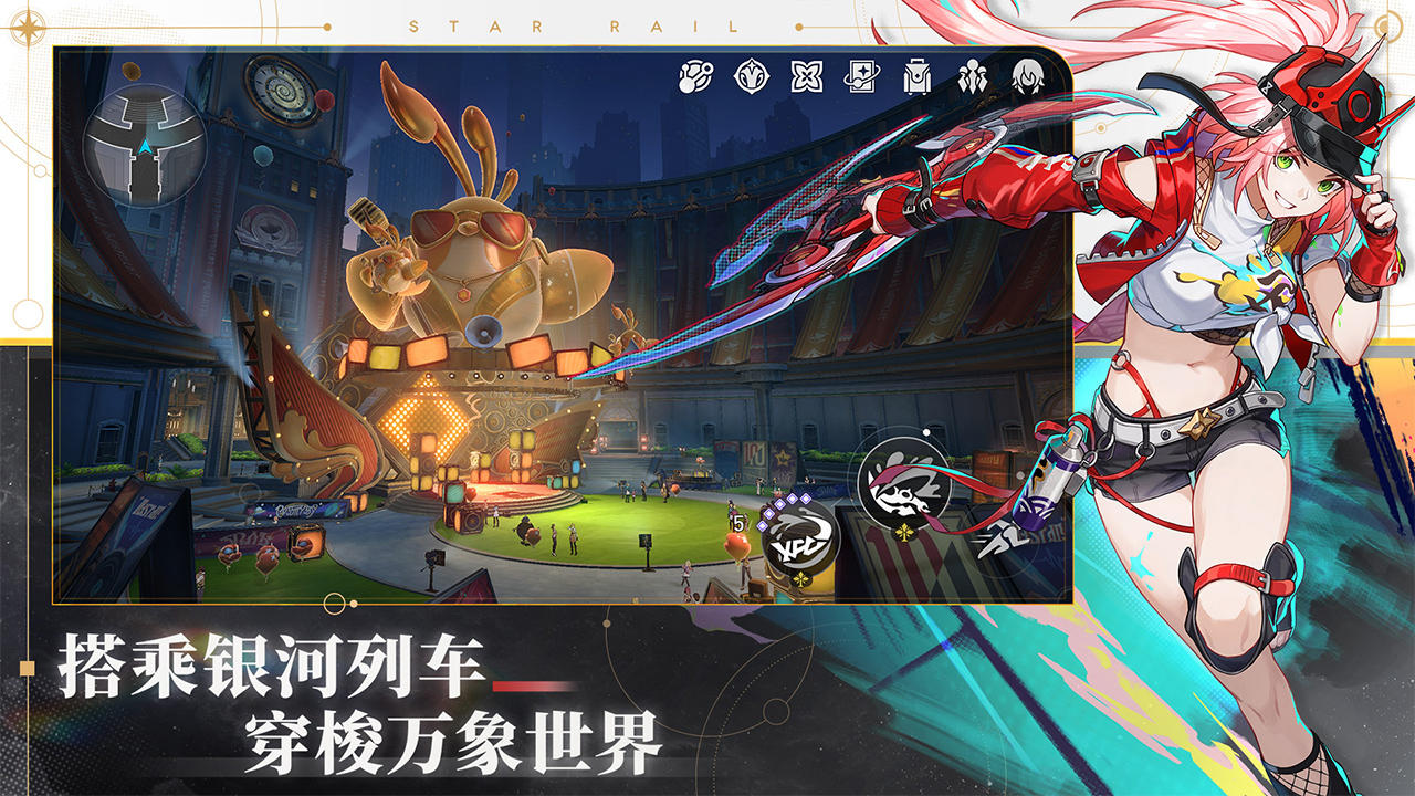 崩坏星穹铁道手游2026最新版下载