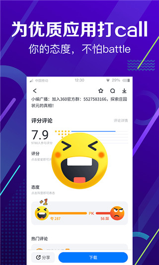 360手机管家app安卓版下载