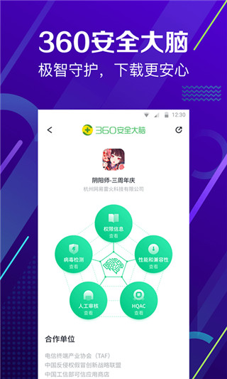 360手机管家app安卓版下载