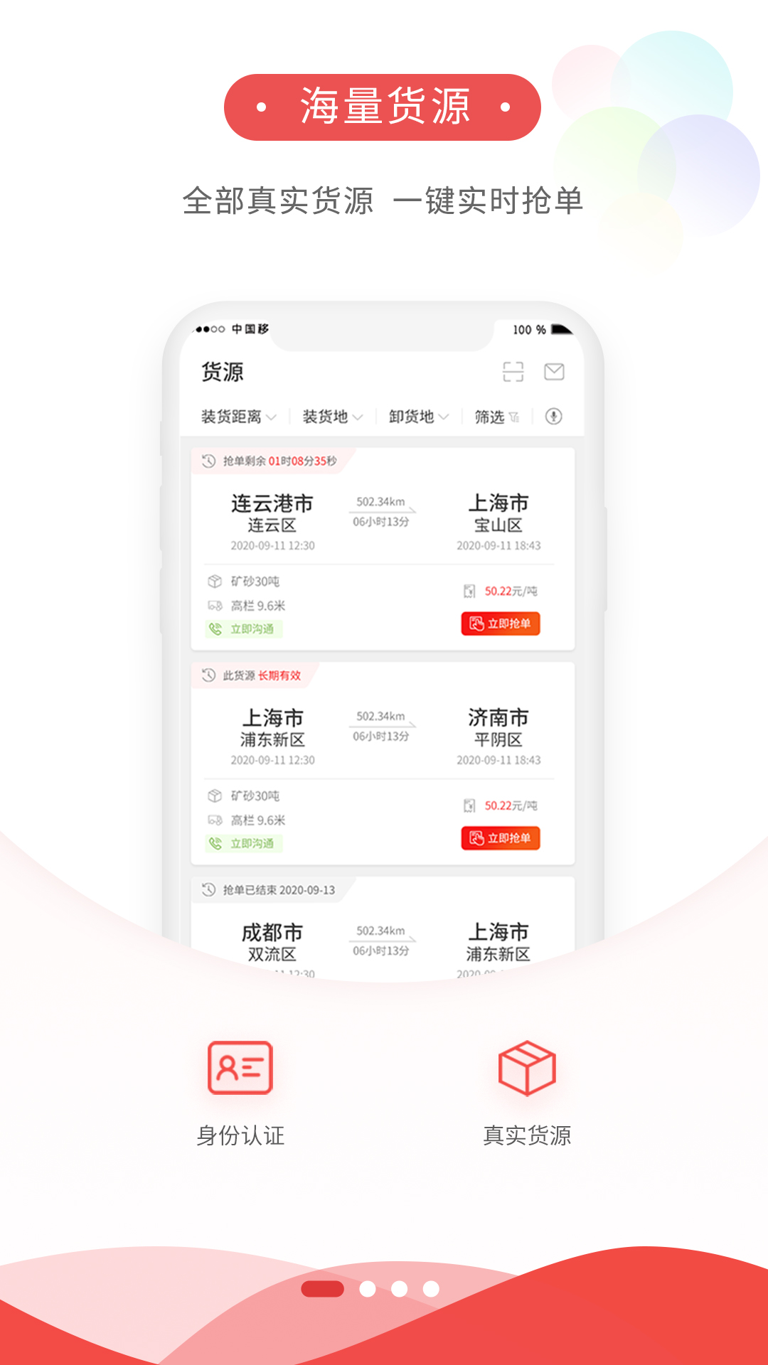 宜运通(联运-车)