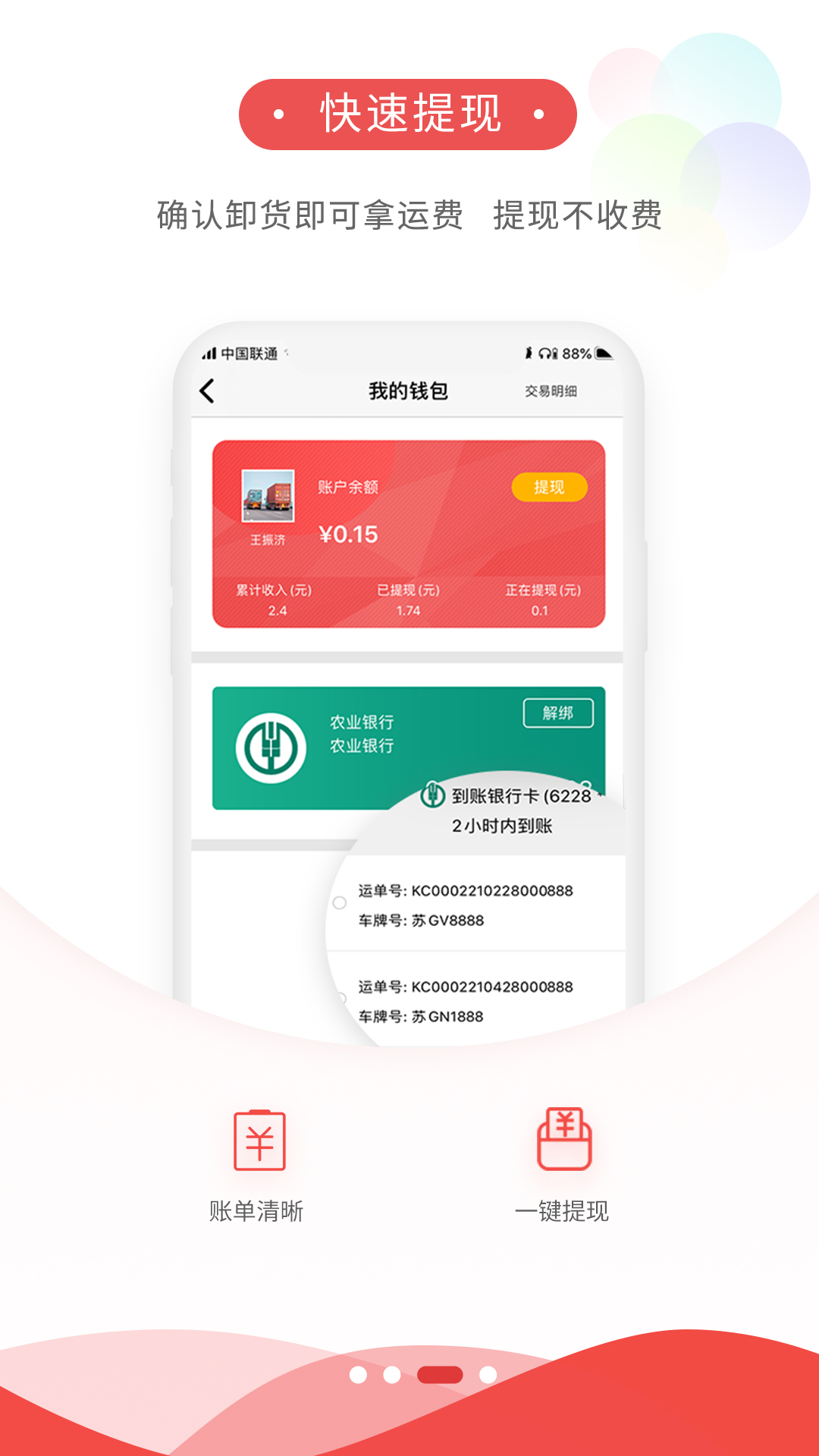 宜运通(联运-车)