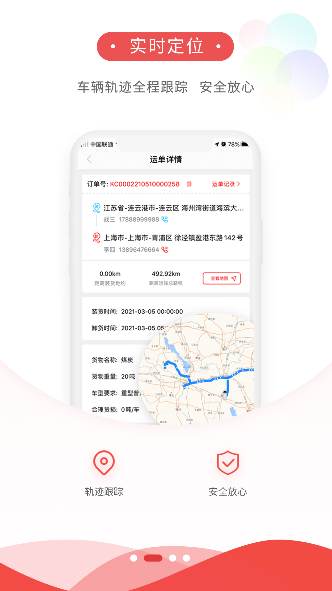 宜运通(联运-车)