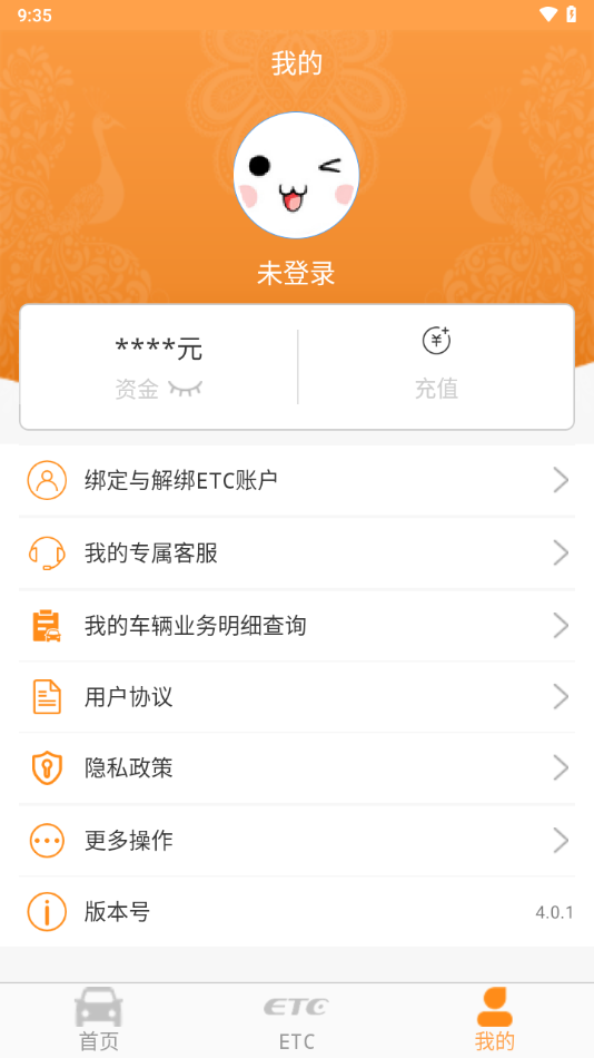 云南etc服务APP