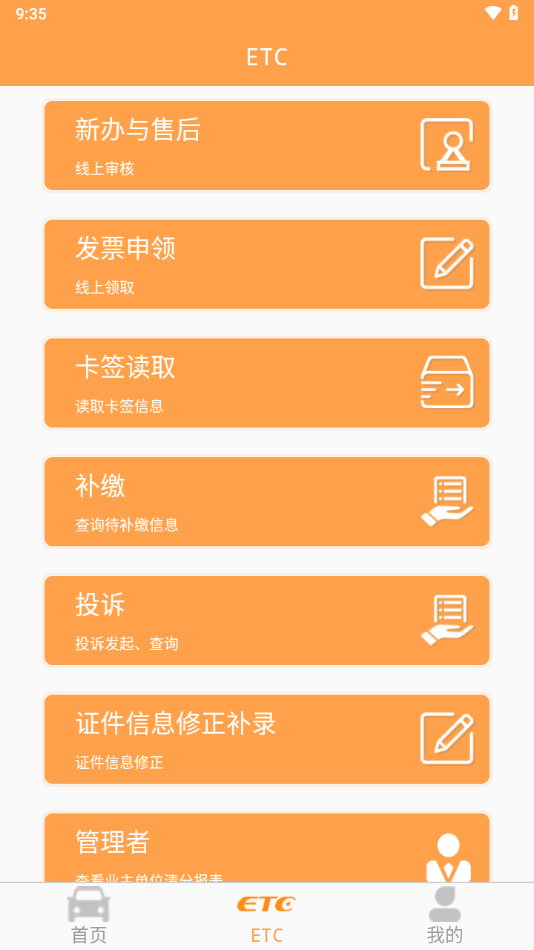 云南etc服务APP