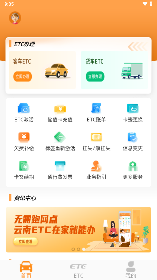 云南etc服务APP