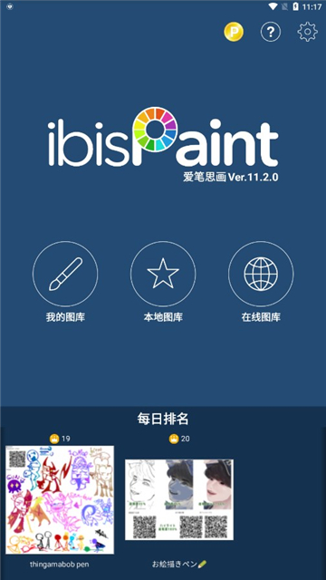 爱笔思画x软件官方最新版下载