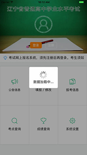 辽宁学考app安卓版下载