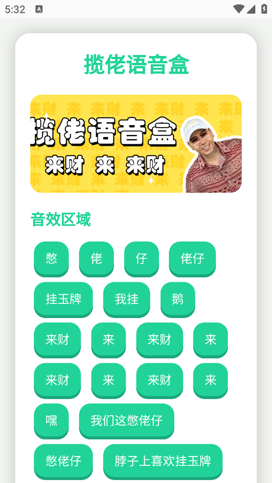揽佬语音盒app