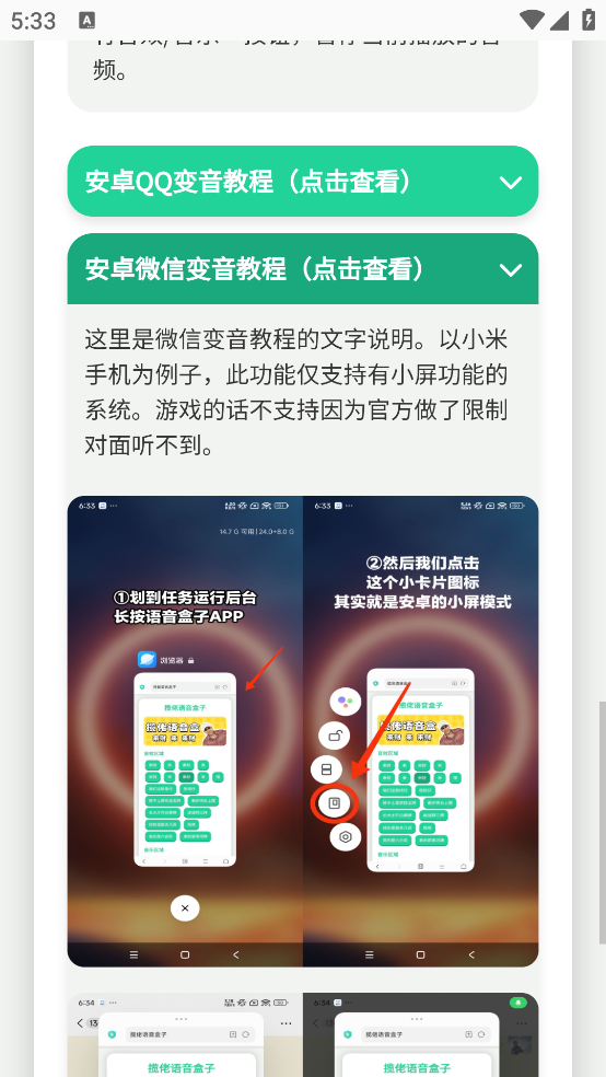 揽佬语音盒app