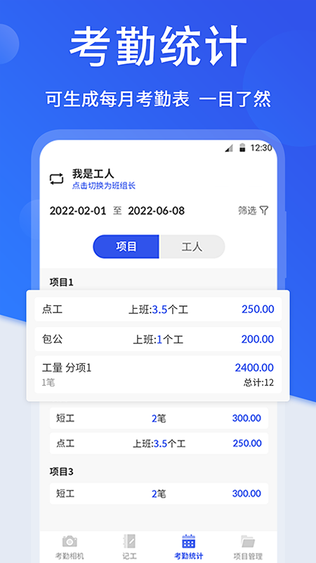 记工时间水印app