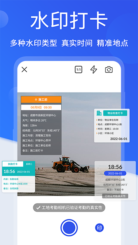 记工时间水印app