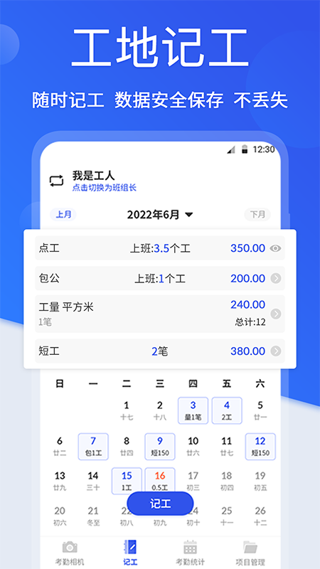 记工时间水印app