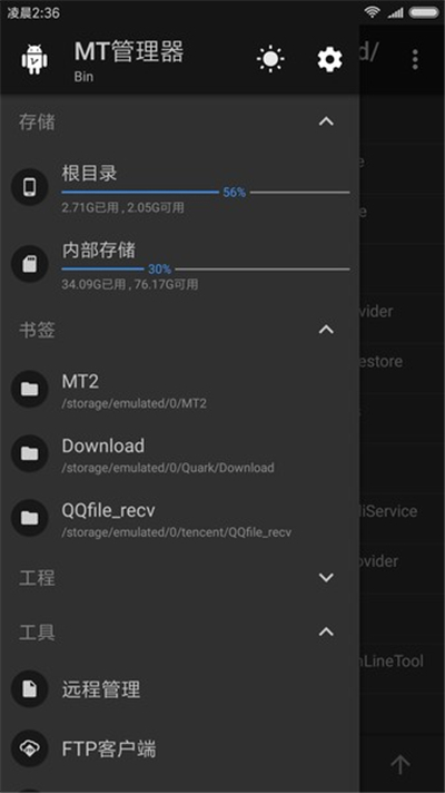 mt管理器最新版