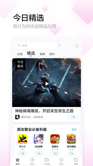 百度手机助手app安卓版下载
