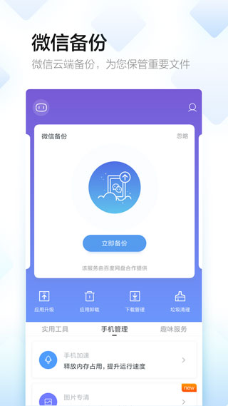 百度手机助手app安卓版下载