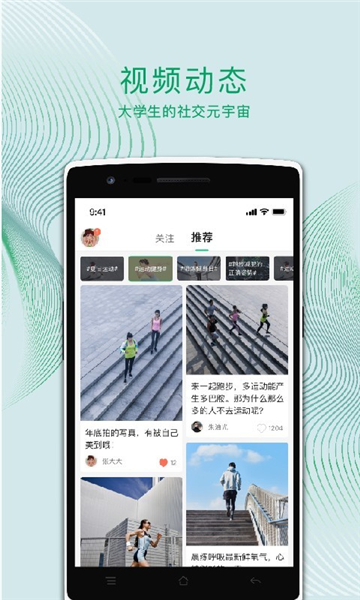运动世界校园app官方版下载