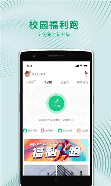 运动世界校园app官方版下载