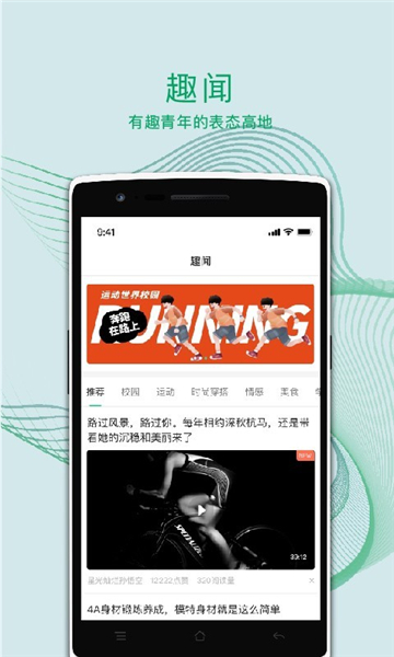 运动世界校园app官方版下载