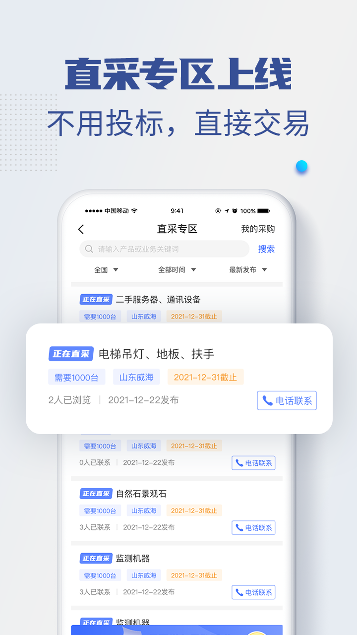 招标雷达app