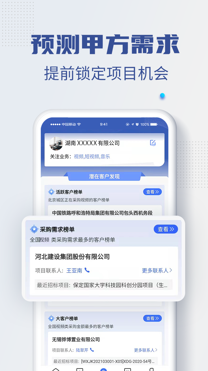 招标雷达app