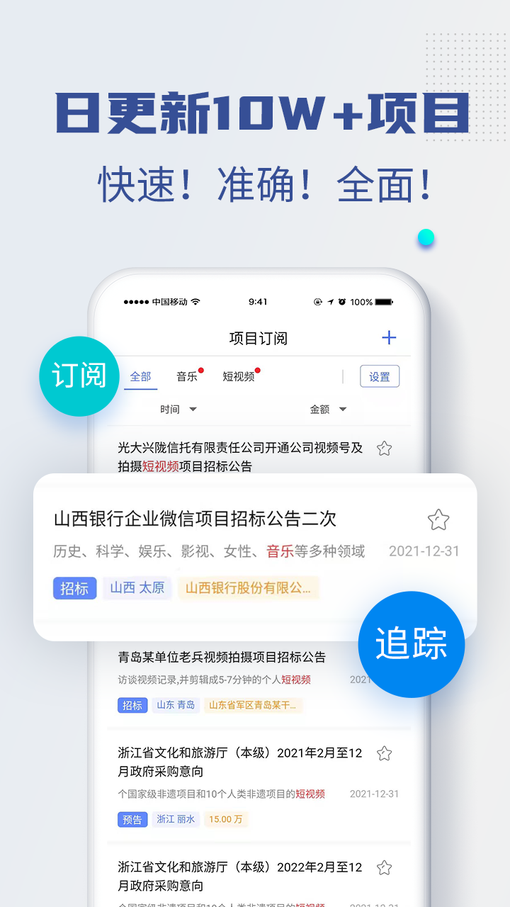 招标雷达app