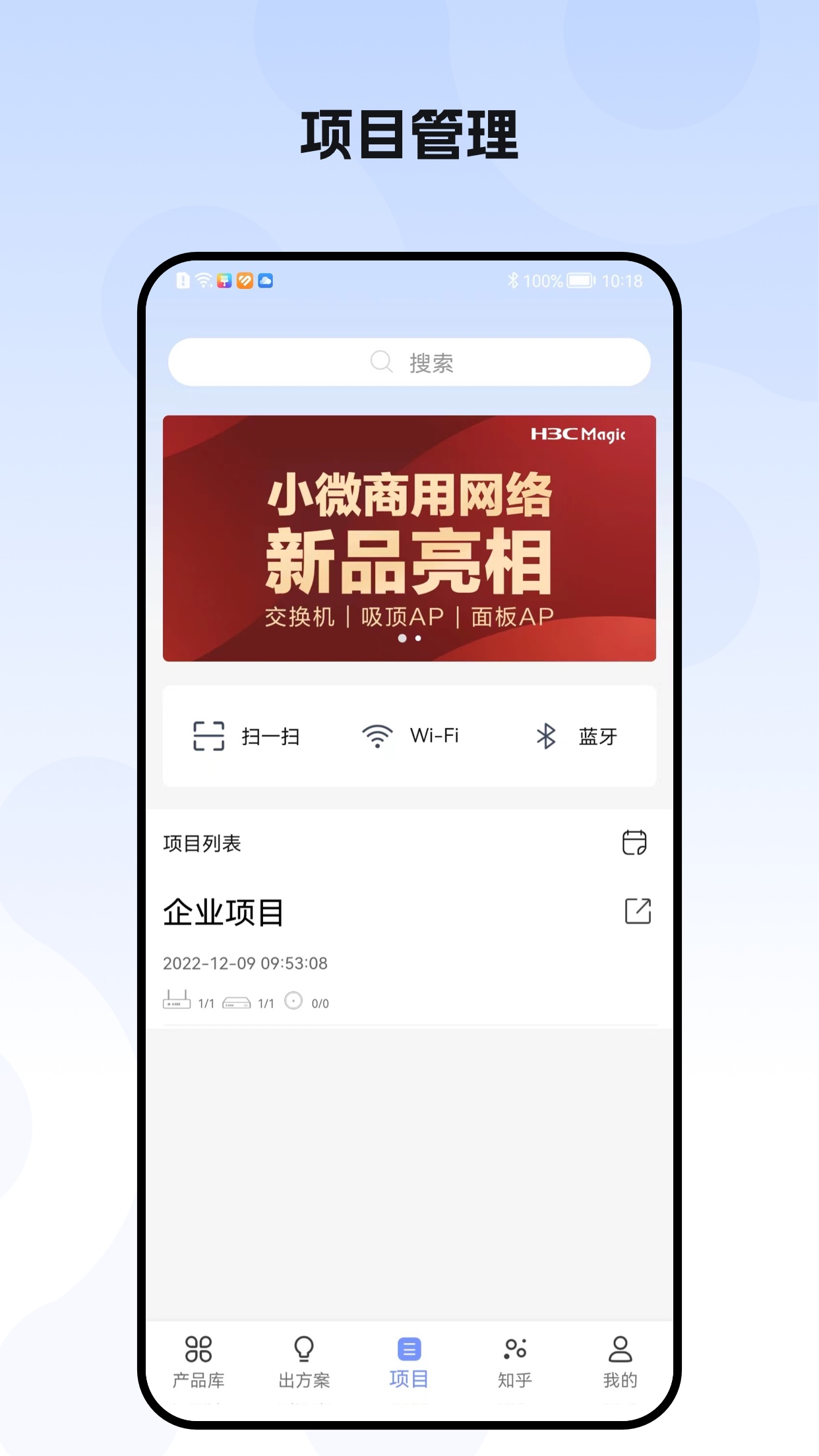 h3c点点通app