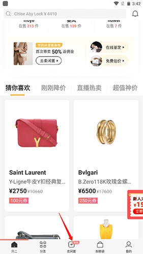 只二奢侈品鉴定二手平台app官方安卓版下载