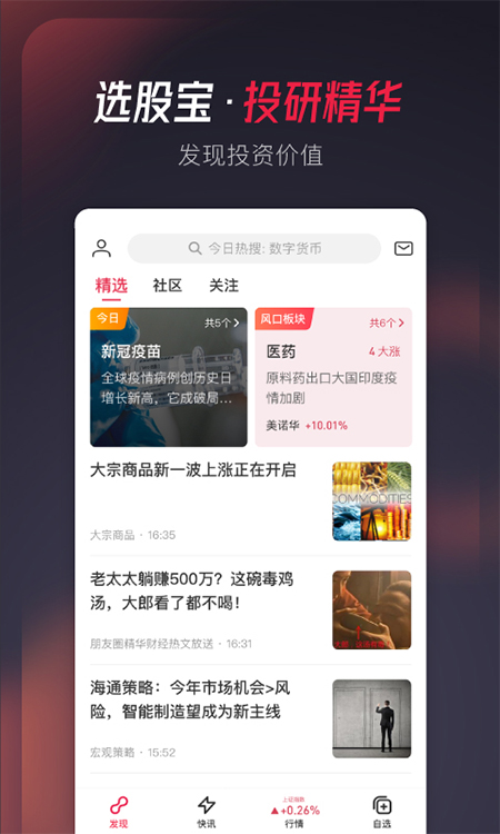 选股宝app官方手机版下载
