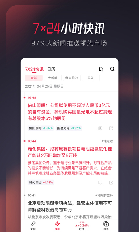 选股宝app官方手机版下载