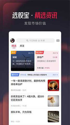 选股宝app官方手机版下载