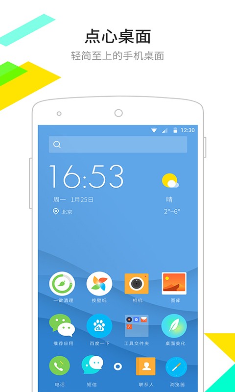 点心桌面主题app手机版下载