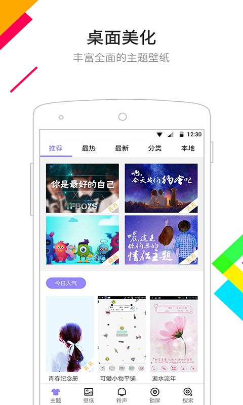 点心桌面主题app手机版下载