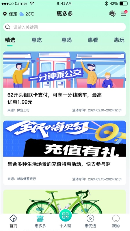 惠保定app最新版下载