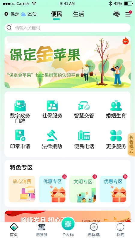 惠保定app最新版下载