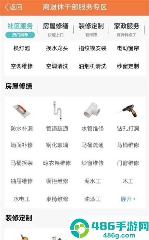 上海老干部app官方版下载