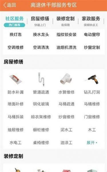 上海老干部app官方版下载
