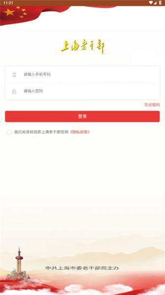 上海老干部app官方版下载