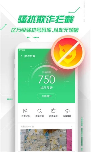 360手机卫士app安卓版下载